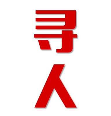 长兴寻人还是找正规公司